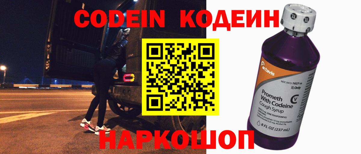 Кодеиновый сироп Lean напиток Lean (лин)  Кодеин напиток Lean (лин)  Вход с VPN  Междуреченск 