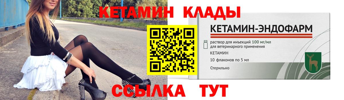 Междуреченск  КЕТАМИН VHQ  Вход с VPN 
