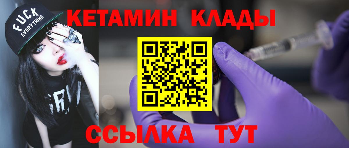 Кетамин VHQ Междуреченск