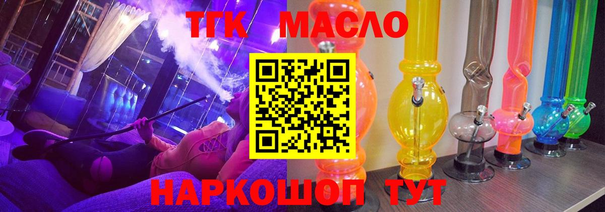 Междуреченск  Дистиллят ТГК концентрат  Дистиллят ТГК THC oil  Вход с VPN 